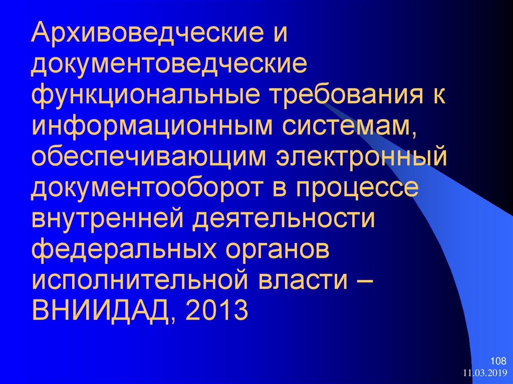 Фз об электронном документообороте. Цель архивоведческой теории. Науки документоведческого комплексавид.