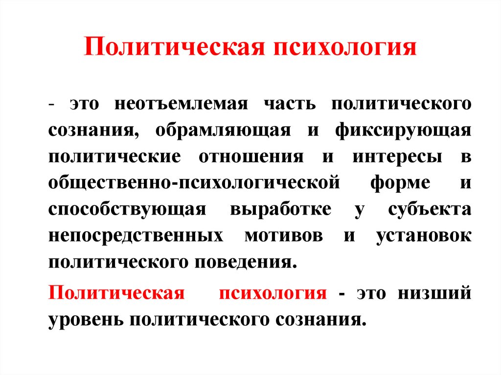 План политическая психология