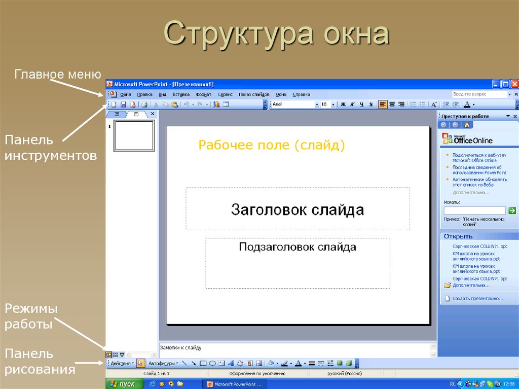 Мультимедийная презентация в powerpoint