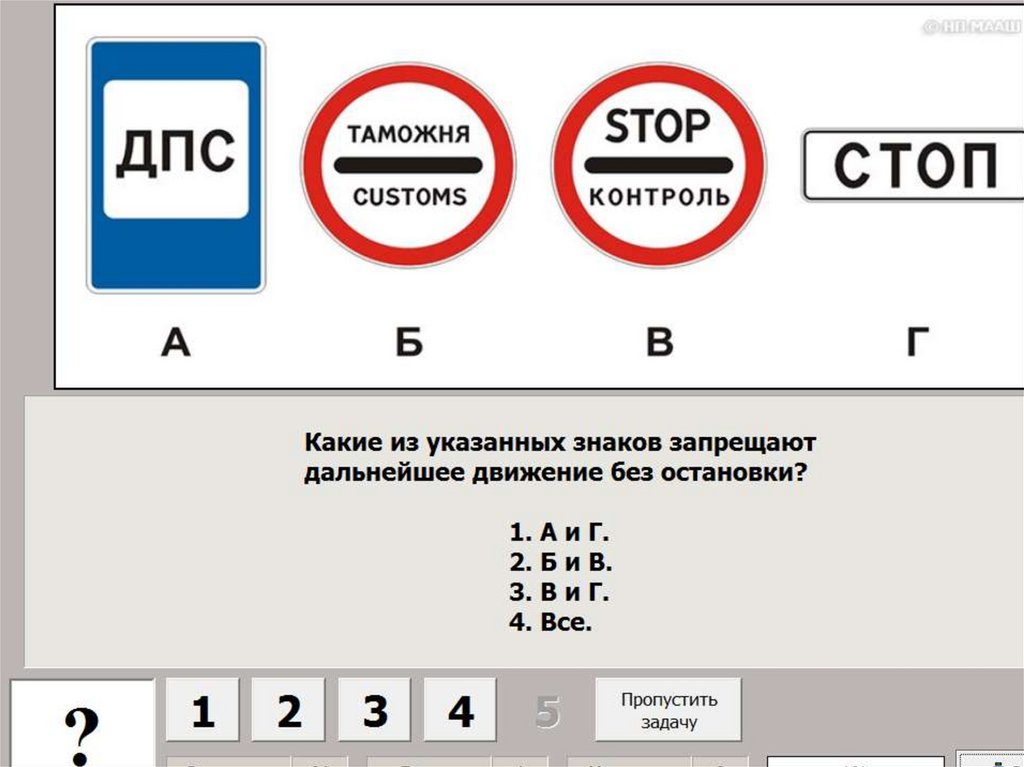 Какой из указанных простых. Запрещают дальнейшее движение без остановки. Какие дорожные знаки запрещают движение без остановки. Какие из указанных знаков запрещают дальнейшее движение. Какие из указанных знаков запрещают движение без остановки ответ.