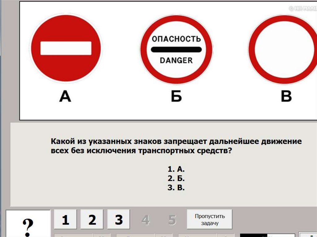 Какие знаки запрещают дальнейшее движение. Запрещает движение всех транспортных средств без исключения. Какой из указанных знаков запрещает дальнейшее движение всех без. Знак запрещающий движение всех транспортных средств без исключения. Какой знак запрещает дальнейшее движение всех транспортных.