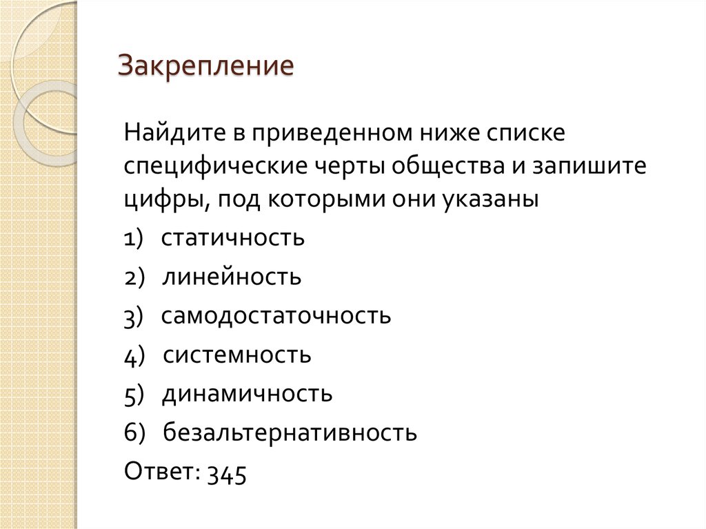 Сложный план по теме системное строение общества