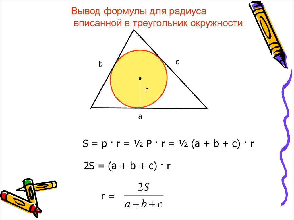 2 вывод формулы площади треугольника