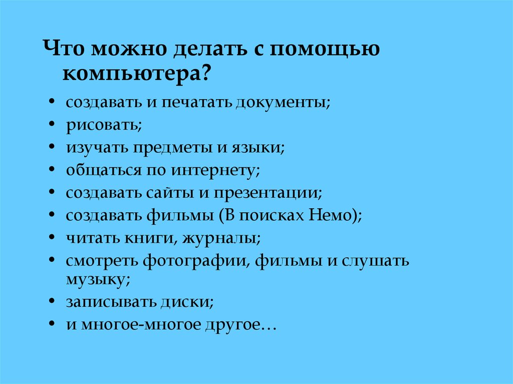 Что делать, если скучно за компьютером?