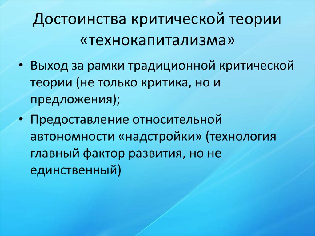 Критическая теория. Критической теории компаративизма. Радикально-критические теории,. Критическая теория интернета.