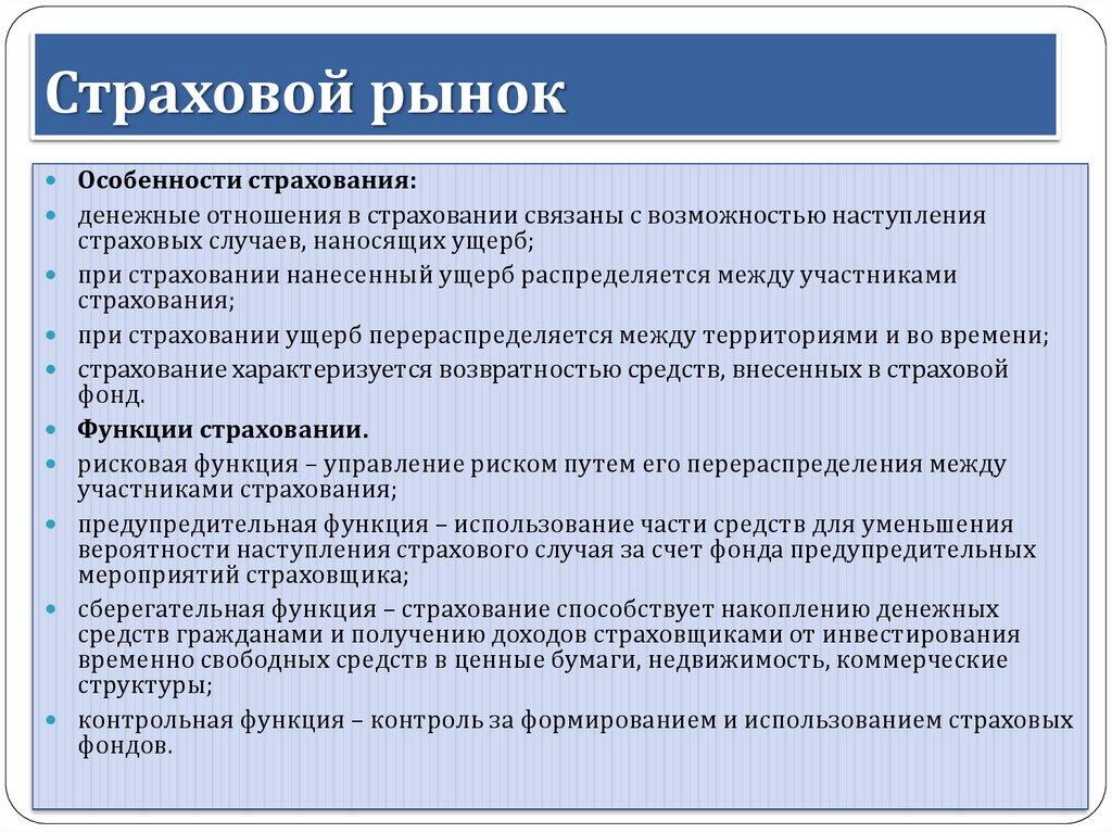 особенности российского страхования