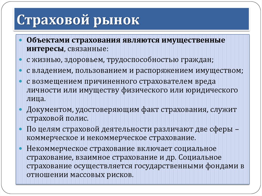 Некоммерческие страховые организации