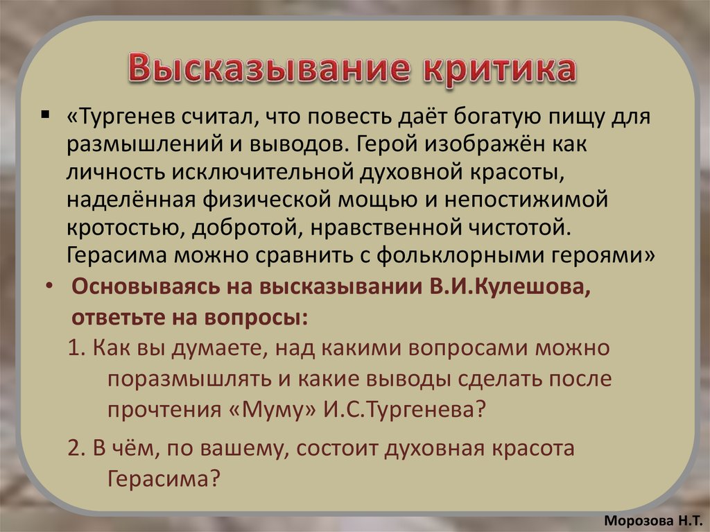 Критика цитаты