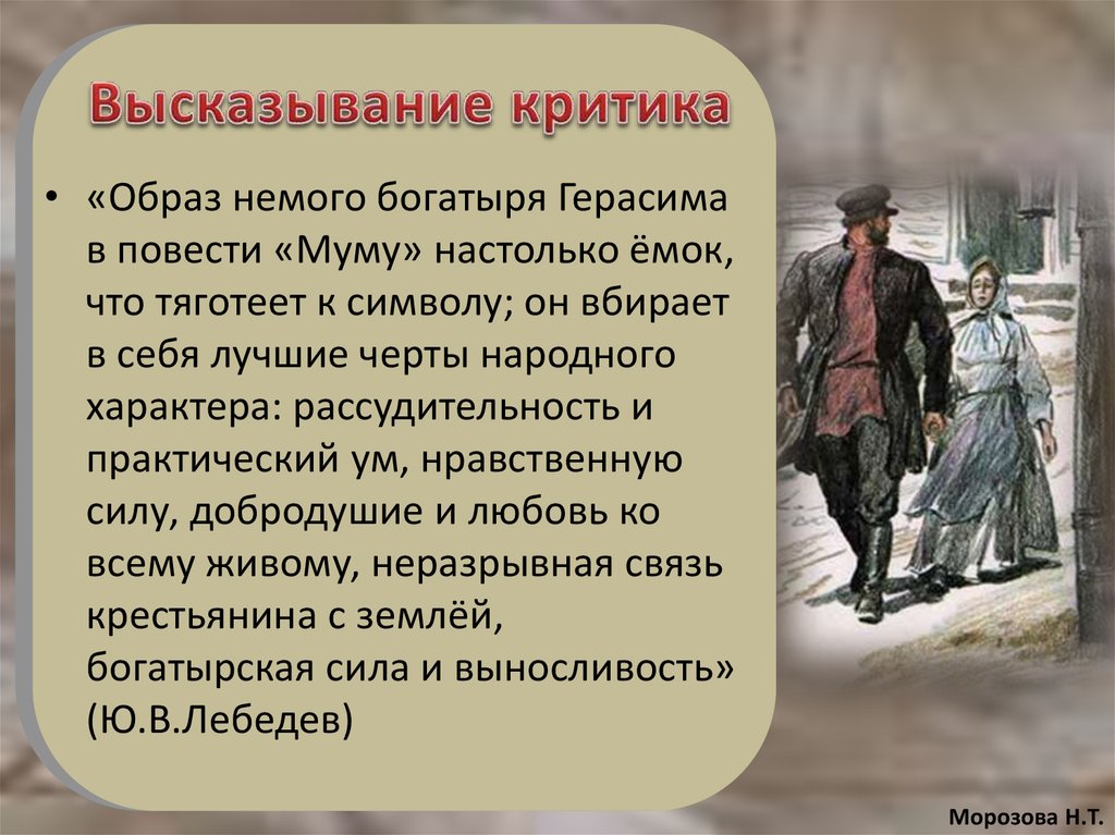 Главные черты характера герасима