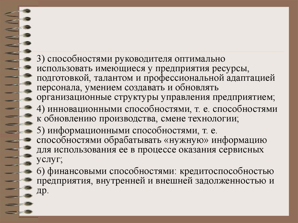 Способности руководителя. Новаторские способности это. Способности руководителя организации.