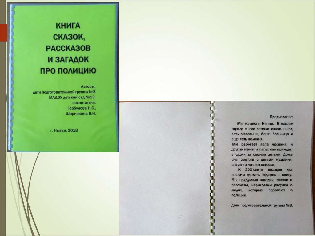 Каким должен быть настоящий профессионал презентация