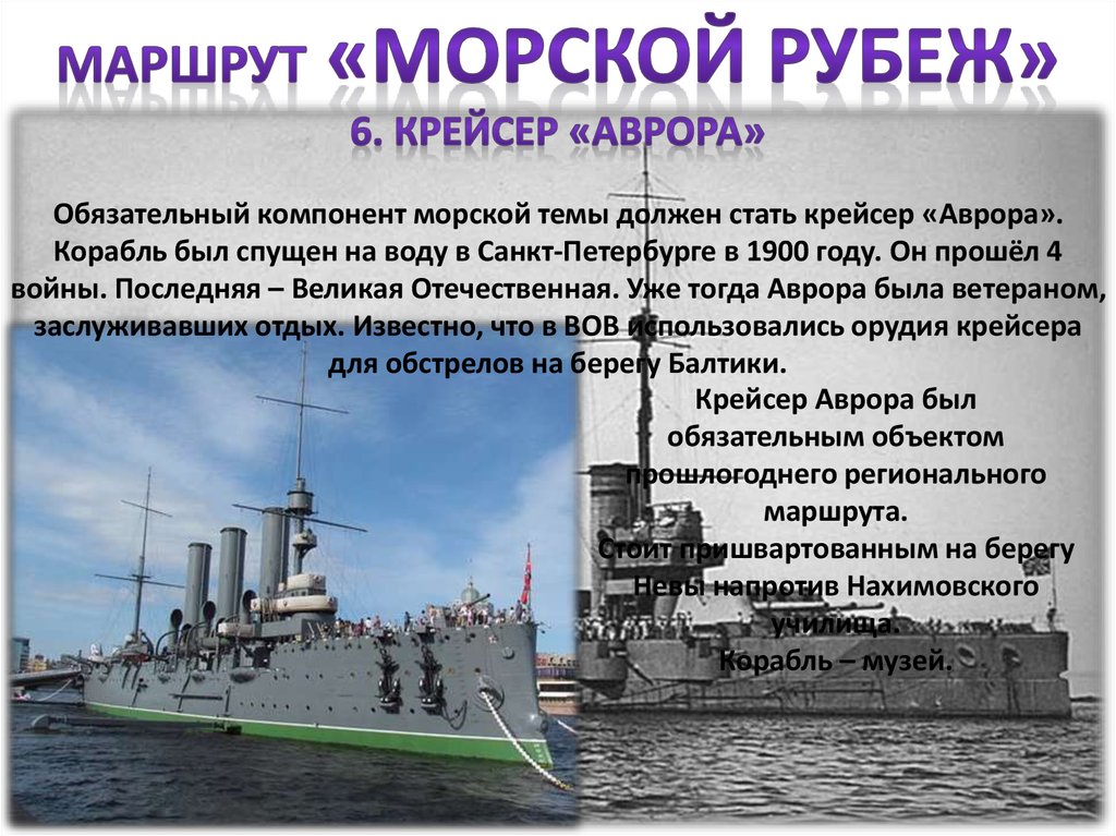 Морской рубеж карта блиц