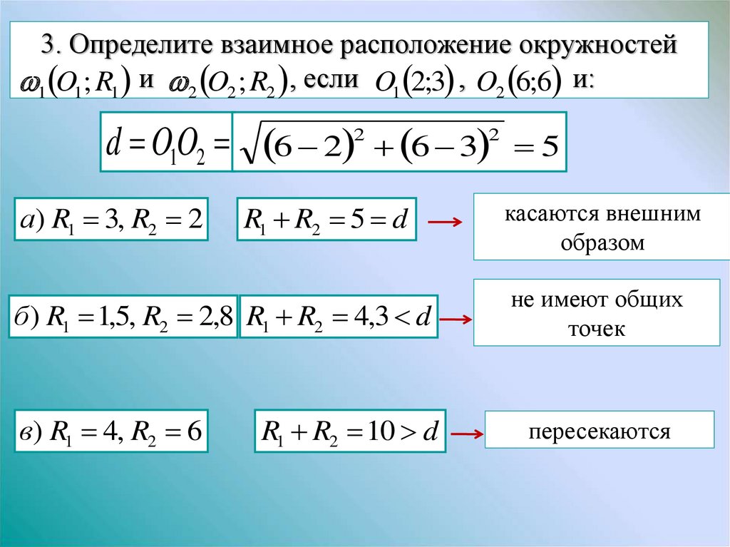 Выясните взаимное расположение. Уравнение прямой геометрия 8 класс формула. Геометрия девятый класс уравнение прямой формулы. Как решать уравнения прямой 9 класс геометрия. Прямое уравнение тема какого класса.