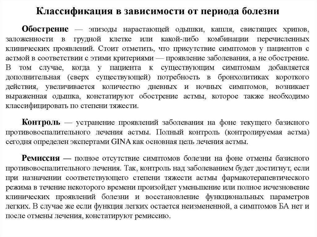 Астма история болезни. Бронхиальная астма средней степени тяжести история болезни. История болезни тяжелая форма бронхиальная астма. Функции истории болезни.