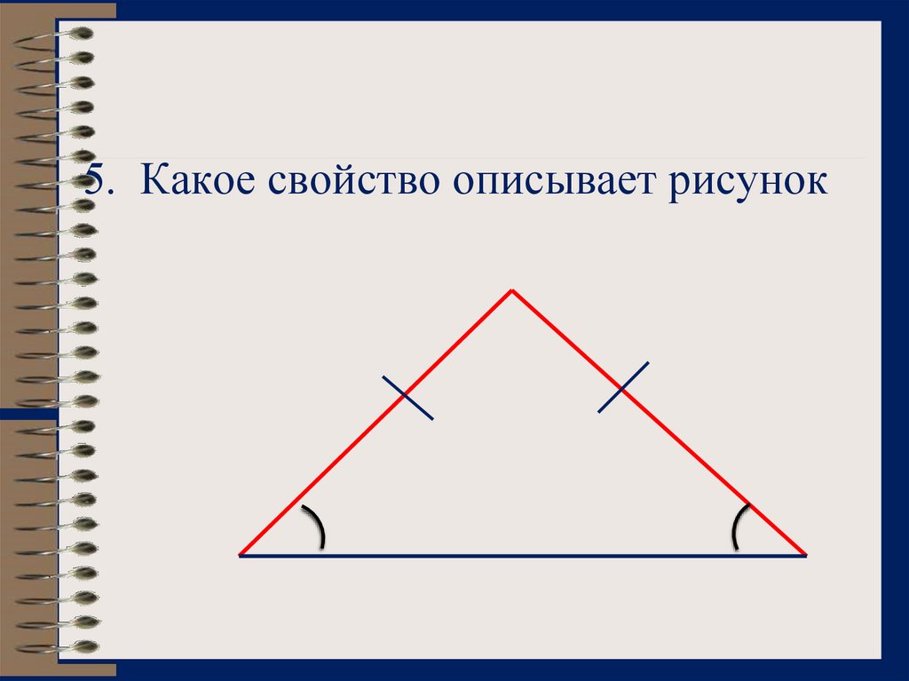 Найди на рисунке равносторонние треугольники. Древнегреческая задача по теме треугольник. 5 Треугольников на тему поворот. Какие свойства описывают Размеры изображения.
