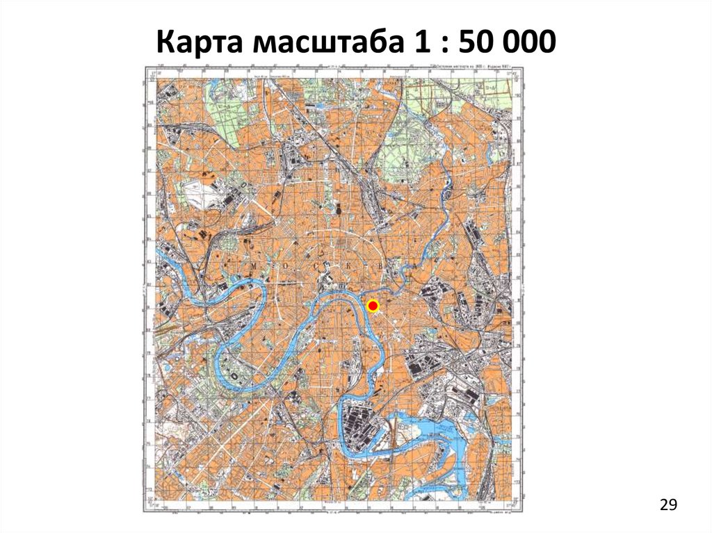 Масштаб карты 1 25 000. Карта Москвы масштаб 1 25000. Карта масштаба 1 5000. Карта местности с масштабом 1 1000. Карты масштаба 1 50 000 1.25000.