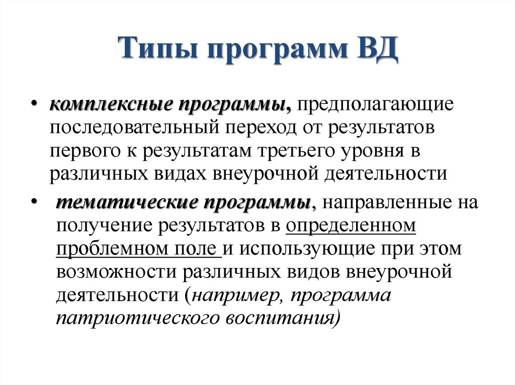 Последовательный переход. Типы программ.