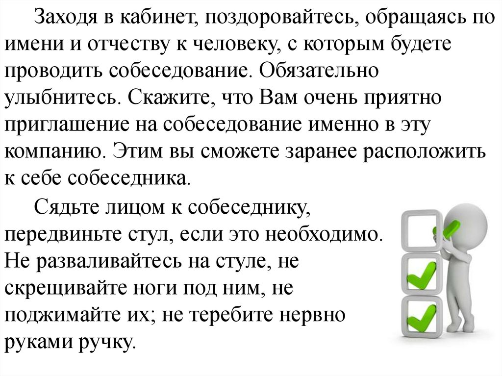 Собеседование при приеме на работу - презентацияонлайн