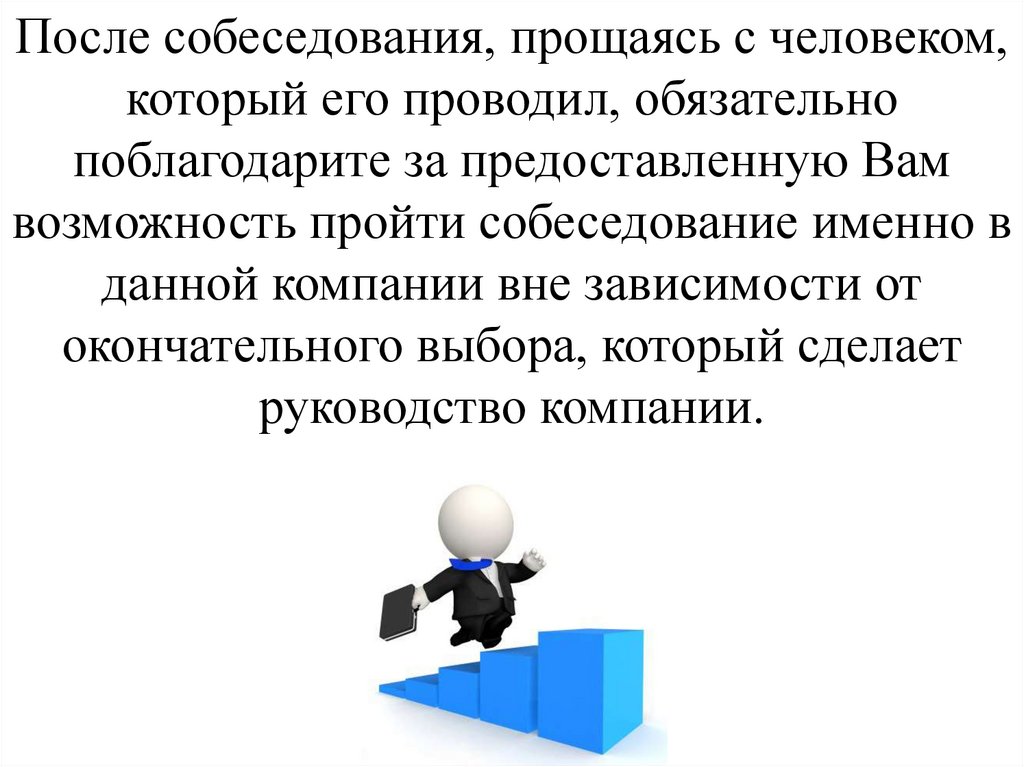 Презентация на тему собеседование при приеме на работу