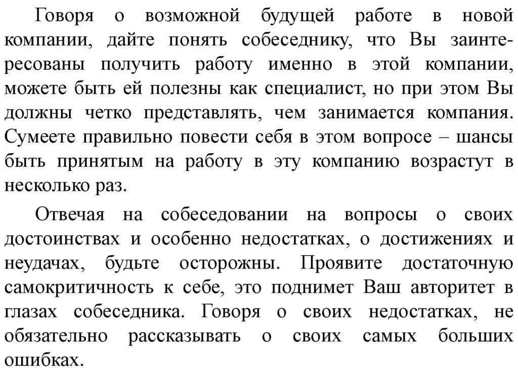 Эссе для приема на работу образец