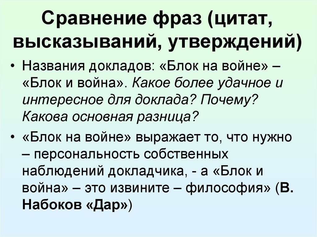 Словосочетания сравнения