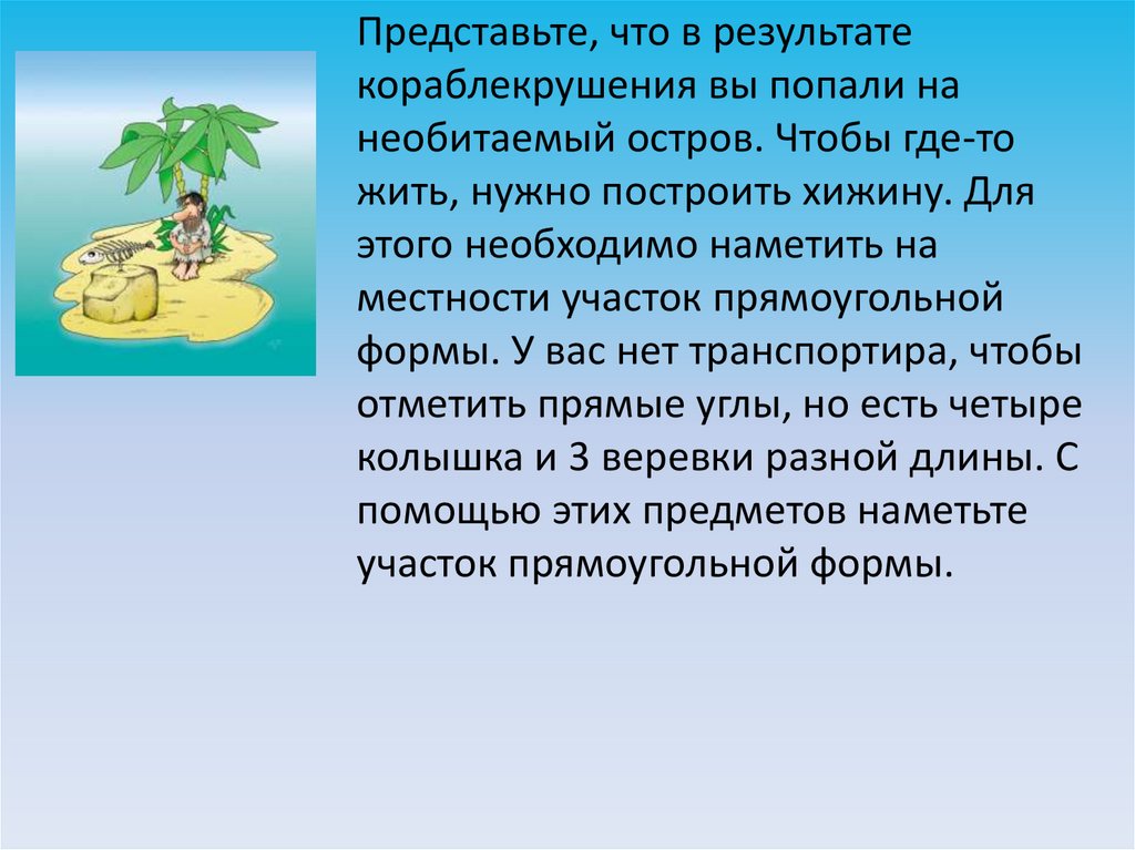 Попадают на необитаемый остров анекдоты