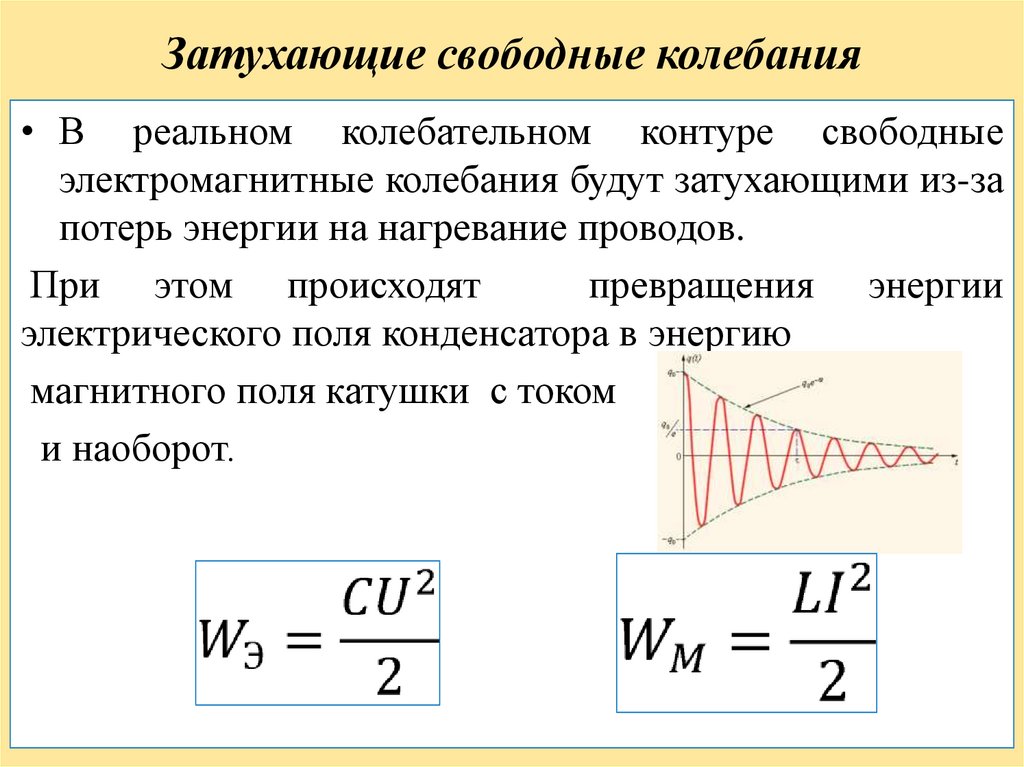 Частота энергии магнитного поля. Частота вынужденных электромагнитных колебаний формула. Вынужденные колебания формула 9 класс физика. Электромагнитные колебания таблица периодов. Формула расчета частоты электромагнитных колебаний.