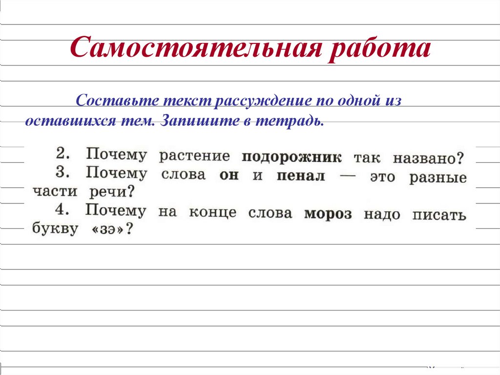 Особенности текста рассуждения 2 класс школа 21 века презентация