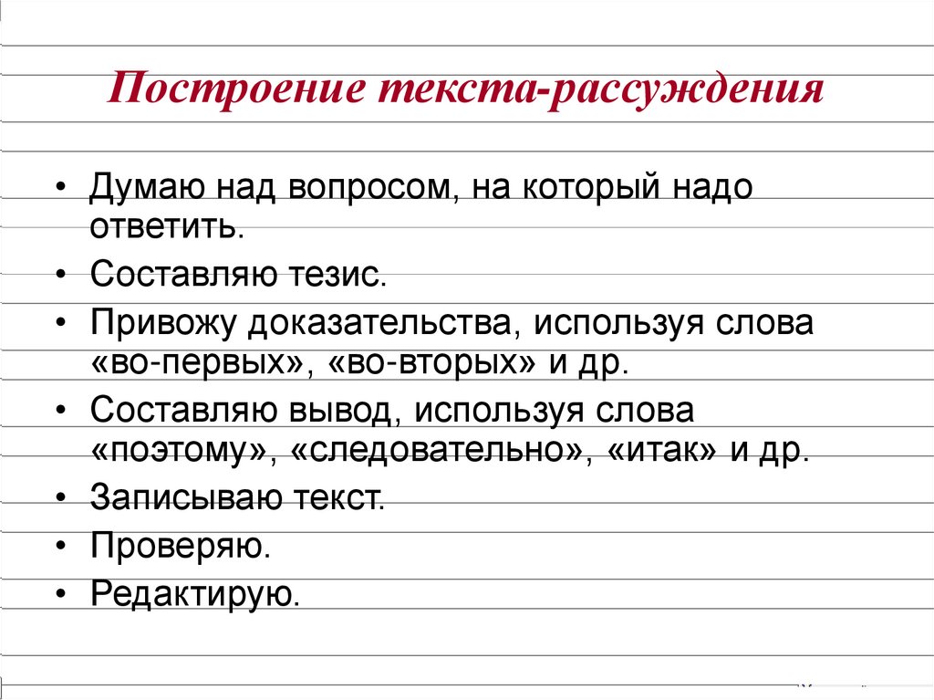 Тема текст рассуждение 4 класс