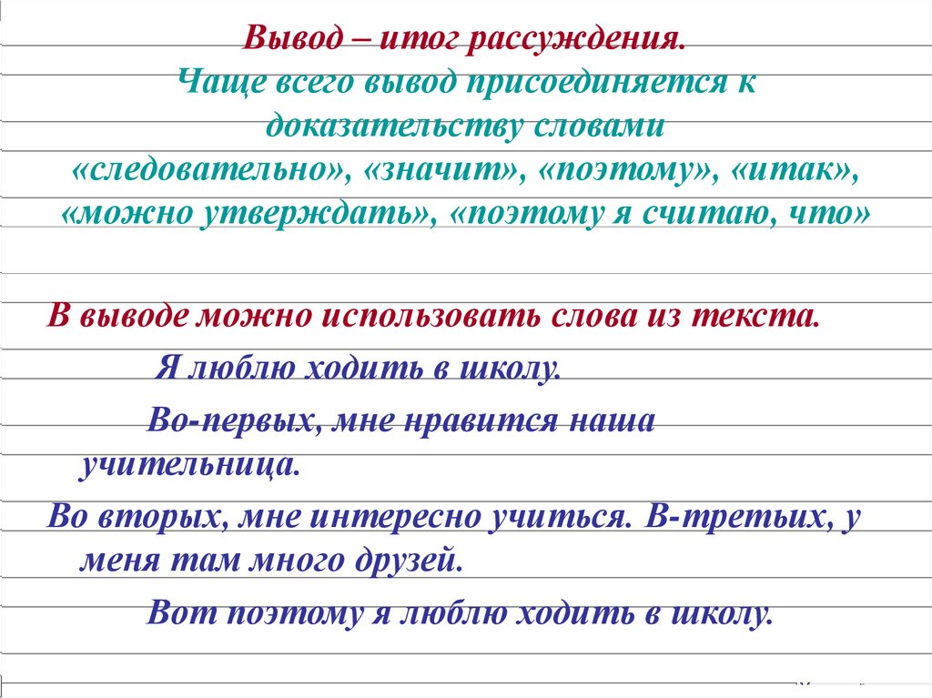 Дайте определение рассуждения