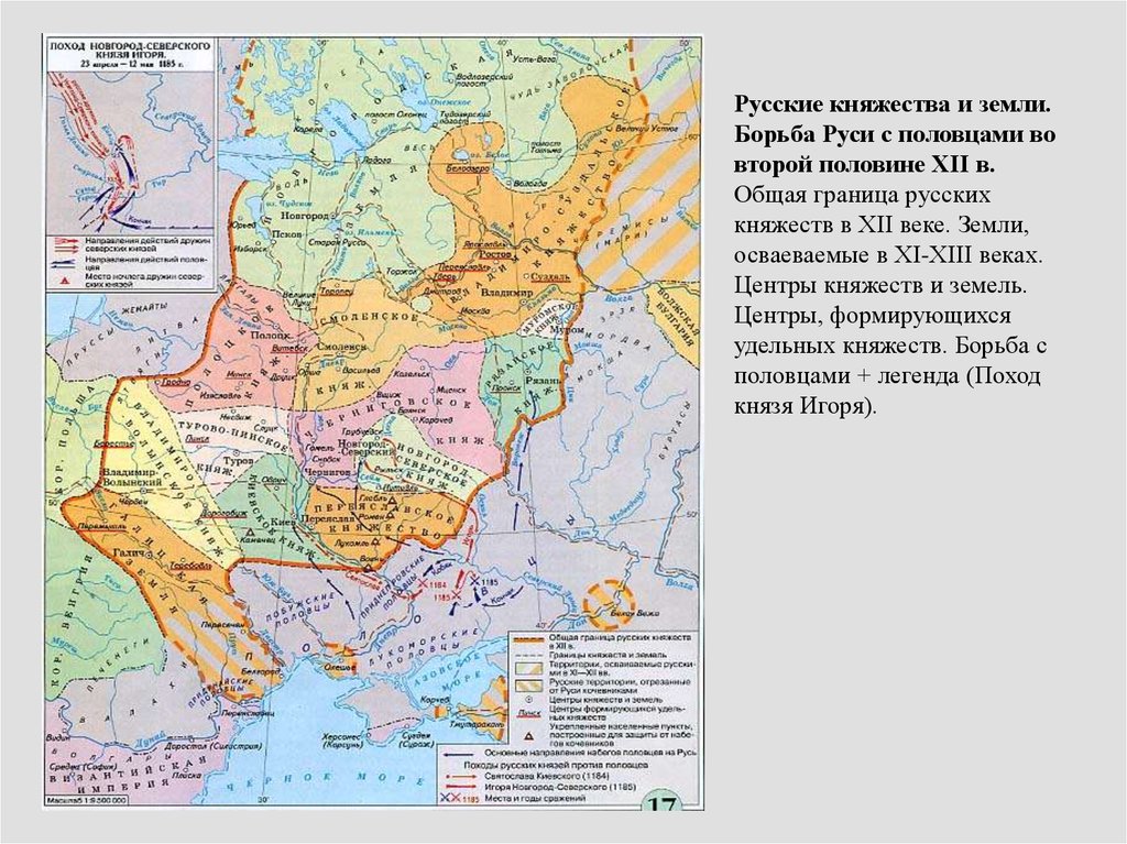 Борьба русских княжеств с кочевниками в xii в картинках