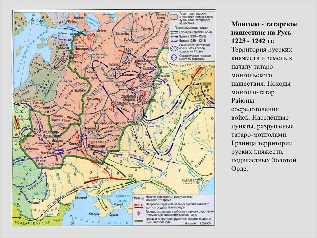 Монголо - татарское нашествие на Русь 1223 - 1242 гг. Территория русских княжеств и земель к началу татаро-монгольского