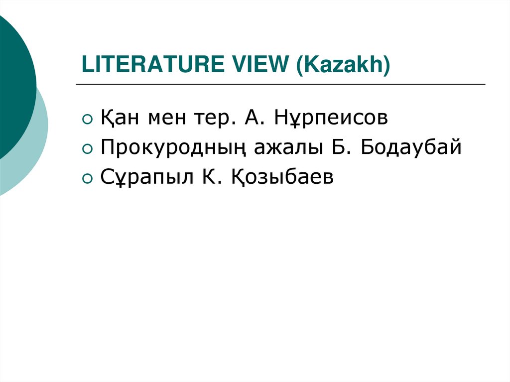 actual problems of researching the modern kazakh literature