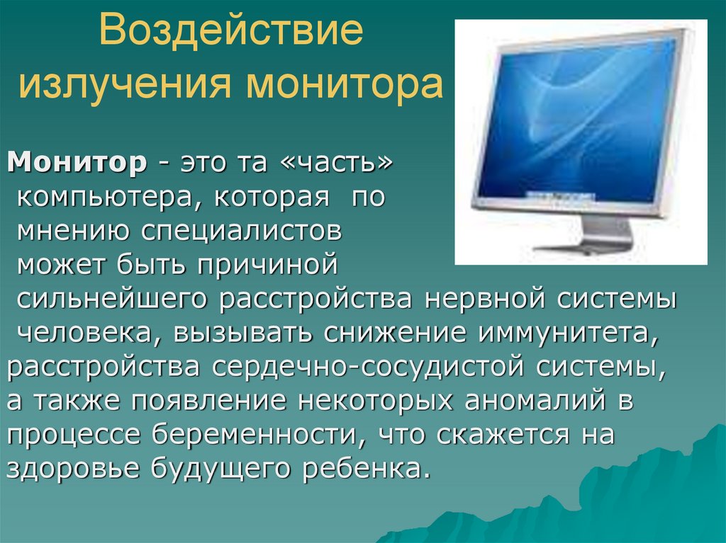 Излучение экрана. Излучение монитора. Части монитора компьютера. Излучение от монитора. Излучение от монитора сзади.