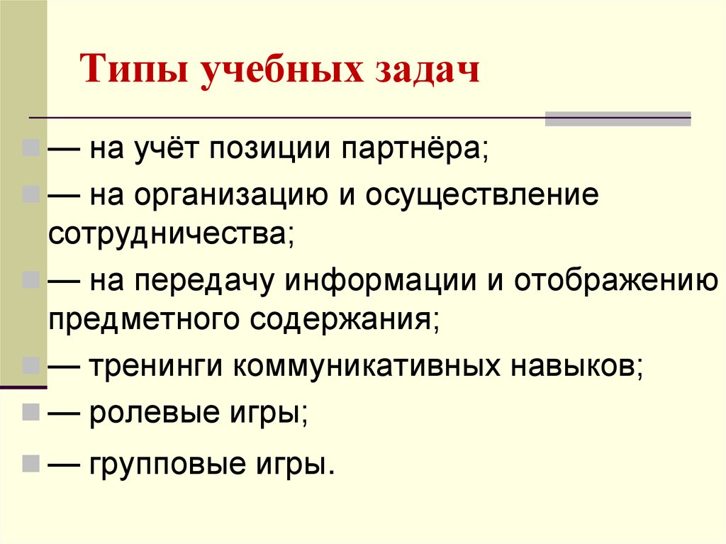 Виды учебных предметов