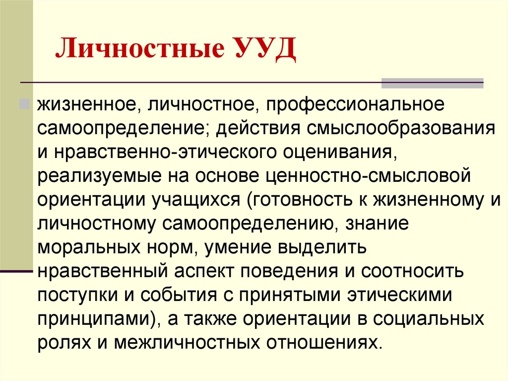 Нормативный личностный образец который держится на презрении к труду