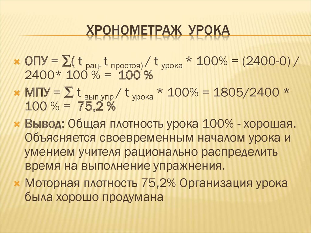 Техника хронометрирования презентация