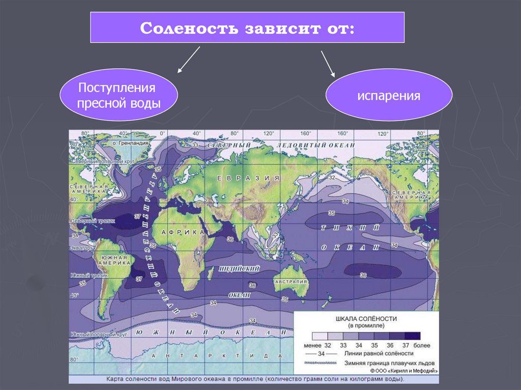 Каких показателях измеряется соленость вод мирового океана. Карта солености поверхностных вод мирового океана. Соленость вод мирового океана 6 класс география. Карта солености океанов. Карта солености морей.