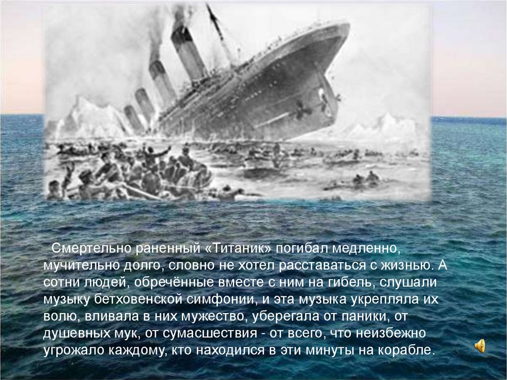 Сколько погибших на титанике и сколько выжило. Скольклпогибло на Титанике. 1912 Год-Титаник затонул.