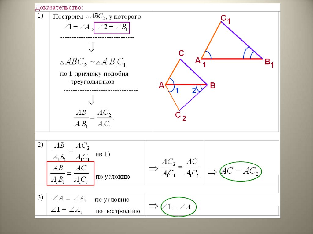 Таблица 9.3 второй и третий признаки. Второй признак подобия треугольников. Теорема второй признак подобия. Задания по второму признаку подобия треугольников 8 класс. Задачи по второму признаку подобия треугольников.