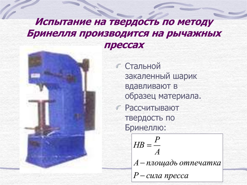 Твердость сплавов по бринеллю