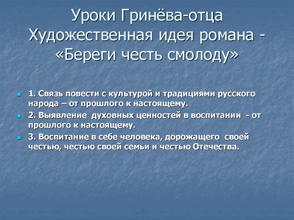 План сочинения береги честь смолоду гринев