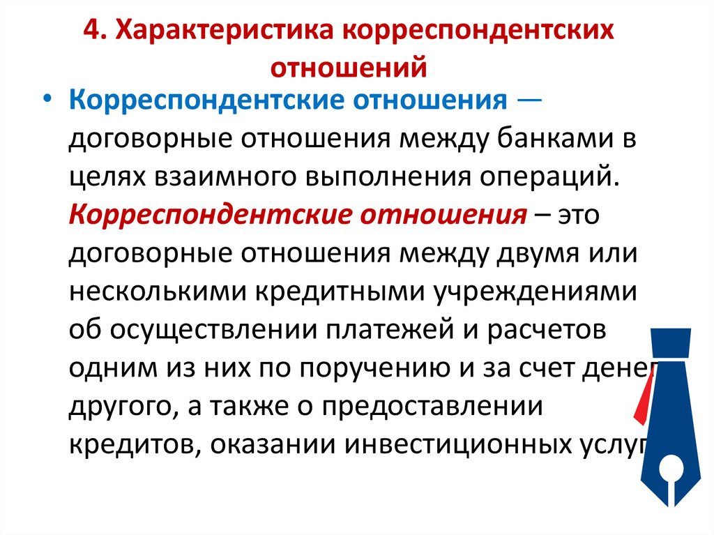 Применение счетов незавершенных расчетов при осуществлении межбанковских расчетов схема расчетов