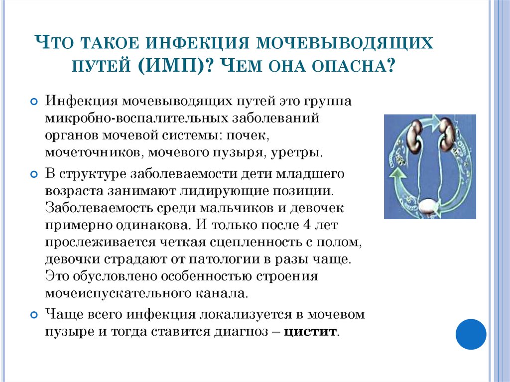 Заболевания мочевыделительной системы у детей презентация