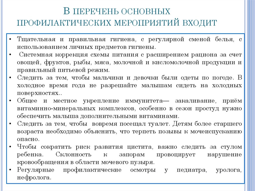 Мероприятия входящие. Перечень профилактических мероприятий. Основные группы профилактических мероприятий. Перечень профилактических мероприятий для детей:. Перечень мероприятий профилактические меры.