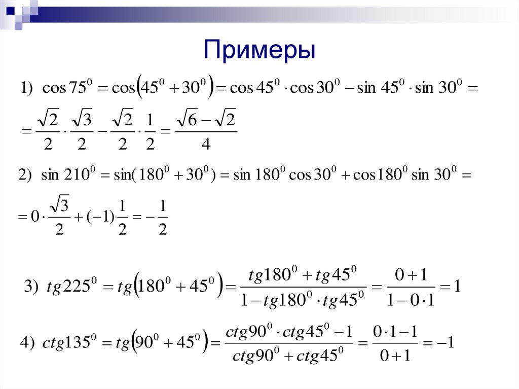 Формулы сложения алгебра 10