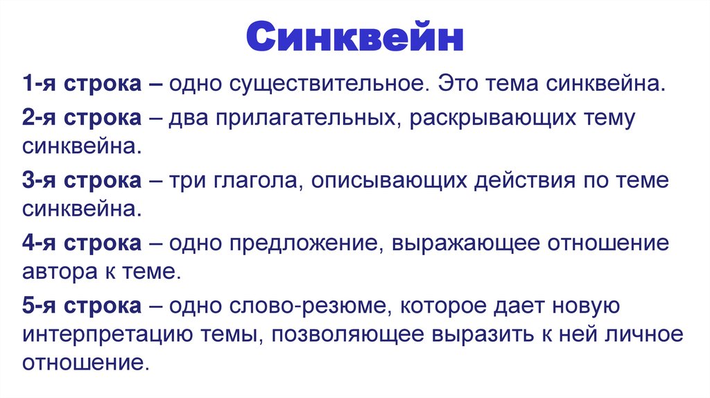 Синквейн образ