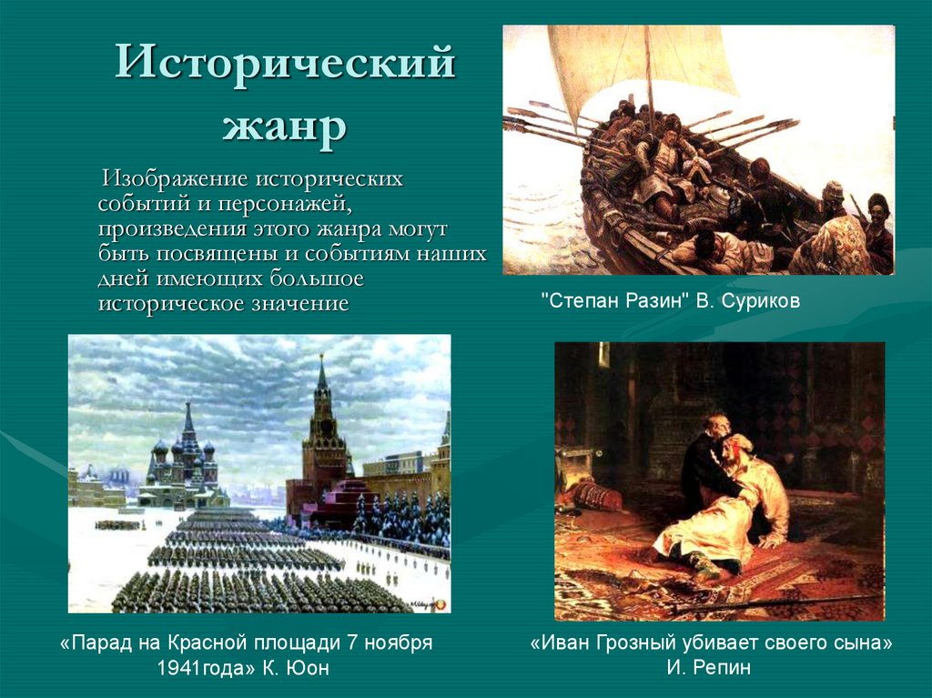 Примеры исторических произведений