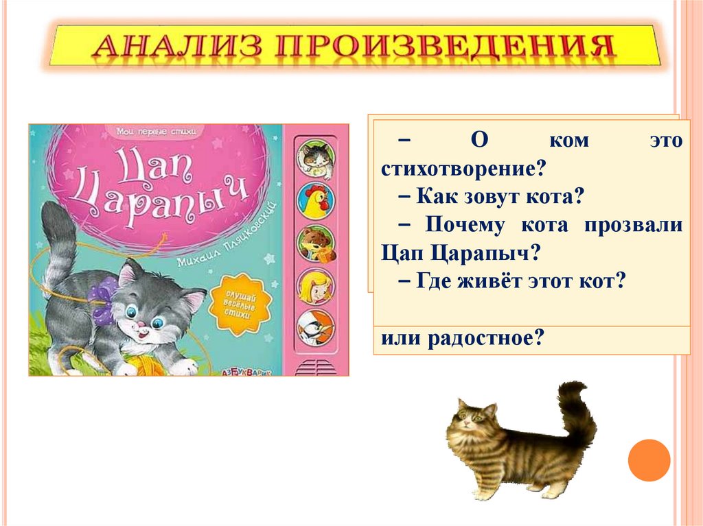 М пляцковский цап царапыч г сапгир кошка в берестов лягушата 1 класс презентация