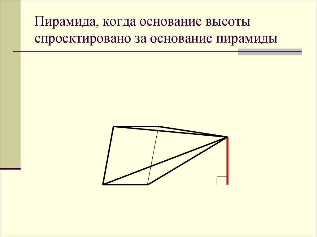 Общее основание высот. Основание высоты.